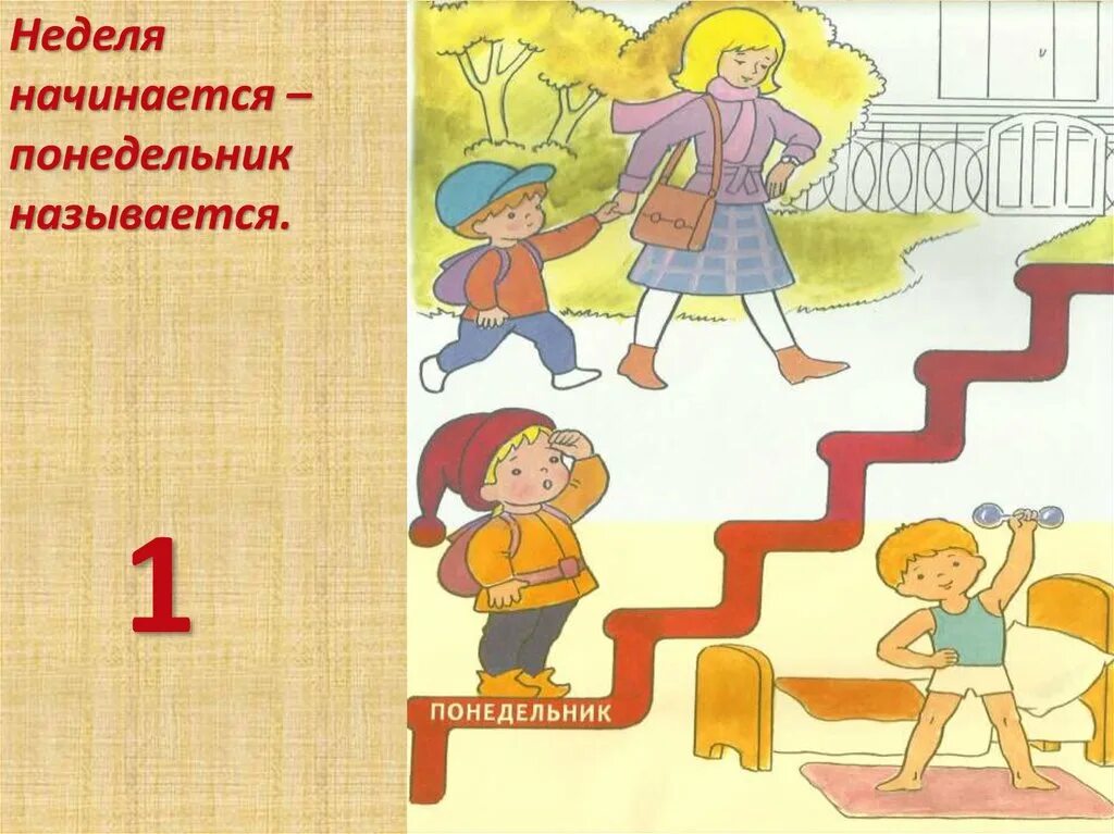 В понедельник первым уроком. Дни недели. Дни недели для дошкольников. Дни недели для дошкольников в картинках. Учим дни недели с детьми.