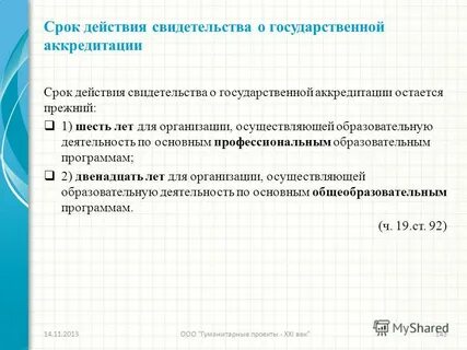 Период действия сертификата межрегиональная инспекция
