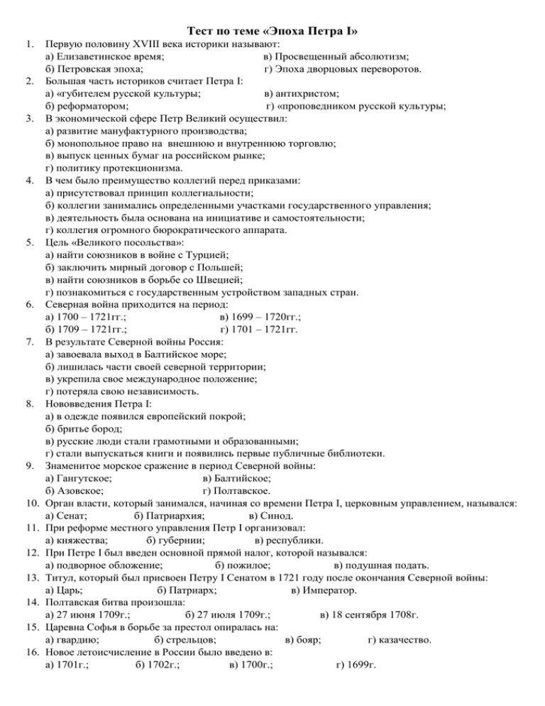 Эпохи петра 1 контрольная работа