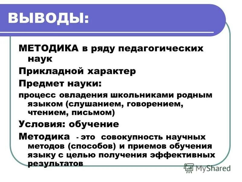 методы вывода. заключение по методикам. метод ассоциаций вывод. методики оценки экономической безопасности. заключение в методологии.