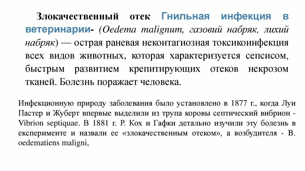 Злокачественный отек возбудитель. Возбудитель злокачественного отека. Возбудитель злокачественного отека. Clostridium perfringens микробиология. Возбудитель злокачественного отека.