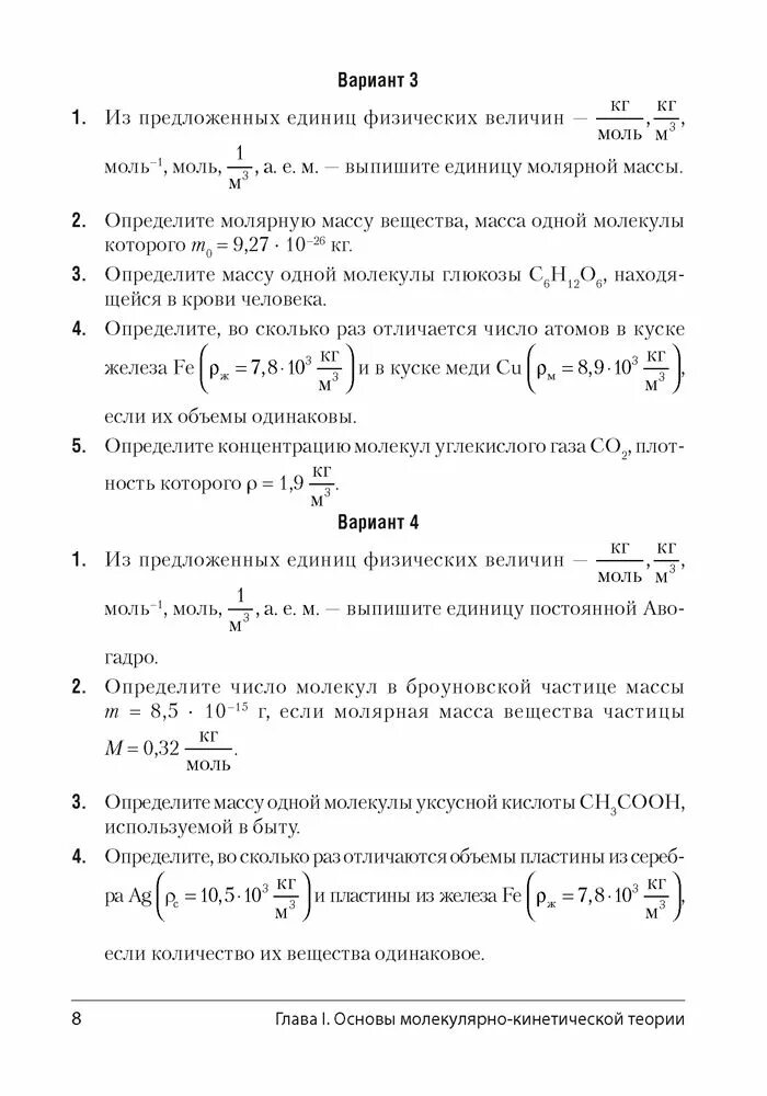 Самостоятельные работы по физике 10 класс. Физика 10 класс самостоятельные и контрольные работы. Физика 10 класс самостоятельные и контрольные работы базовый уровень. Физика 10 класс сборник контрольных работ.