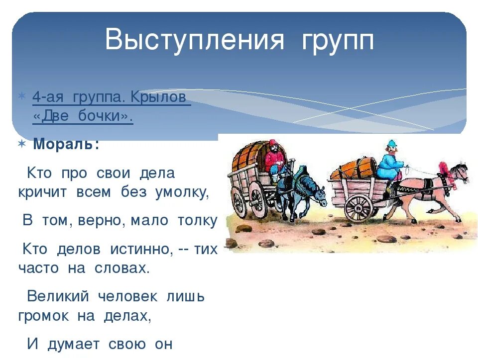 Крылов бочка. Басня Крылова 2 бочки. Крылов басня 2 бочки. Басня Ивана Андреевича Крылова две бочки.