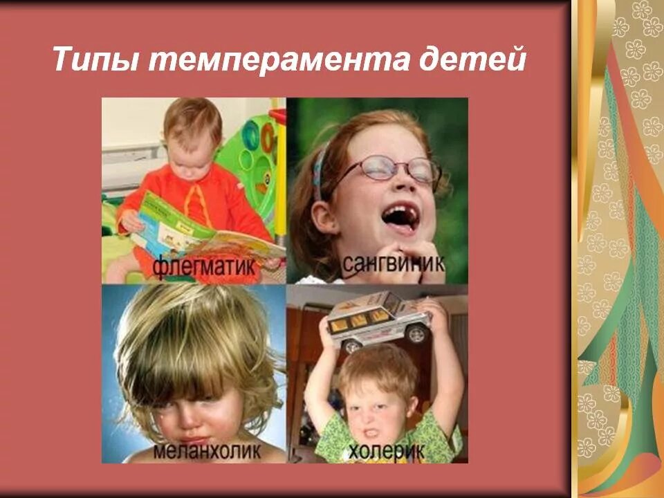 Как определить темперамент ребенка. Темперамент ребенка. темперамент детей дошкольного возраста. типы детского темперамента. ребенок сангвиник.