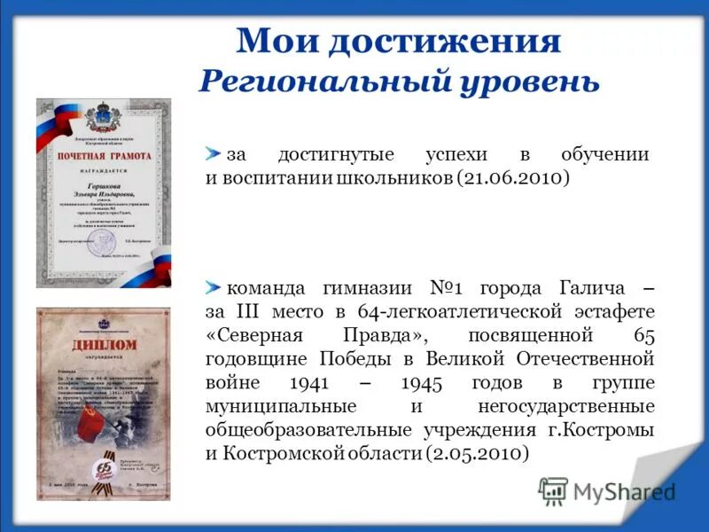 Достижения регионального уровня. Региональные и областные соревнования разница. Команда приказ. Названия. Законодательство на региональном уровне.