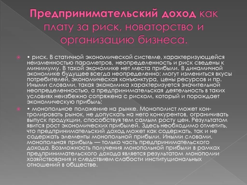 Счет дохода от предпринимательской деятельности. Доход от предпринимательской деятельности. Прибыль от предпринимательской деятельности это. Прибыль как составная часть предпринимательского дохода является …. Предпринимательский доход формула.