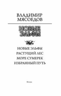 Избранный путь