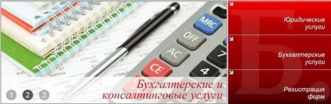 1 1 бухгалтерские услуги
