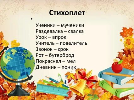 Стихоплет