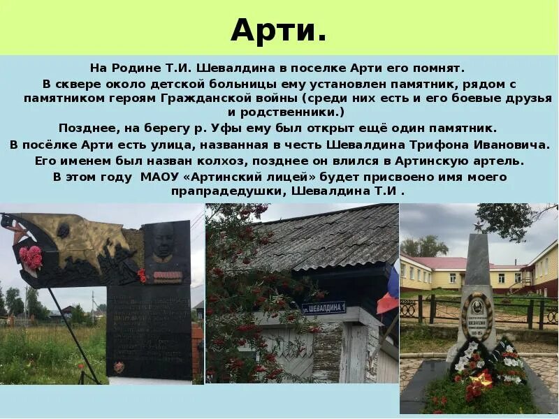 Д д т родина. Паметник в посёлке Арти. Памятник Арти. Памятники в п.Арти. Памятник ВОВ поселке.