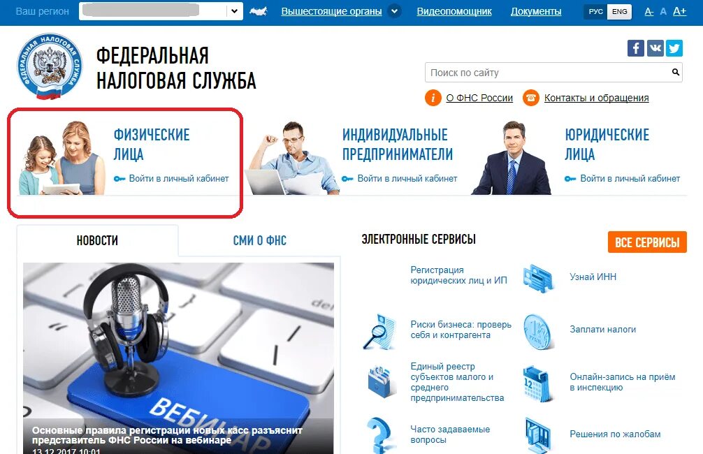 Сайт ифнс программы