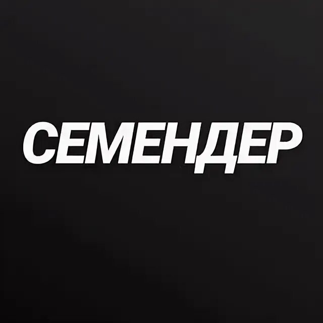 Логотип Семендер. Туту махачкала