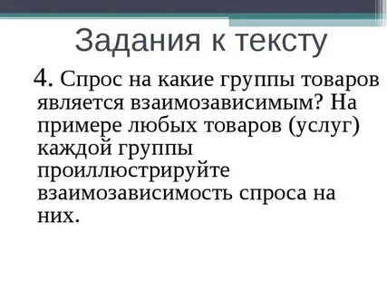 Спрос текст