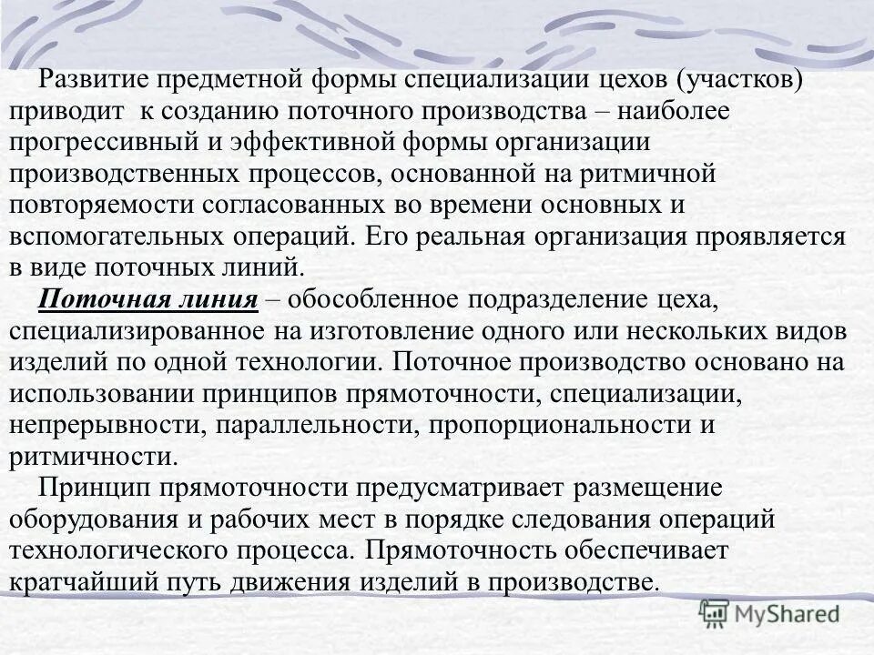 формы специализации цехов