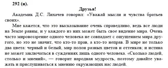 Русский язык 8 класс номер 445. Уважай мысли и чувства братьев своих сочинение. Уважай мысли и чувства братьев своих рассуждение. Русский язык 8 класс темы. Сочинение рассуждение на тему уважай мысли и чувства братьев своих.