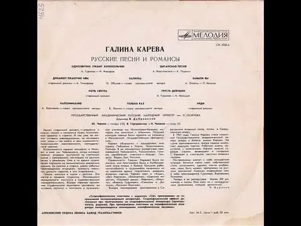 Текст романса Галины Каревой две гитары. 1972 - Старинные романсы и песни (LP). Спой нам маша старинный романс расставить