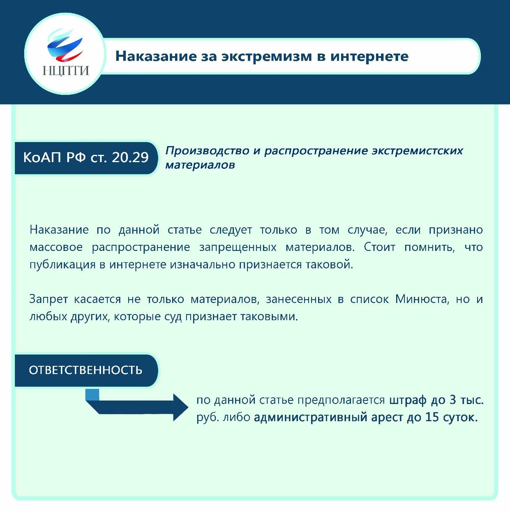 Статья 228 распространение срок. Штраф за несоблюдение карантина по коронавирусу. Наказание за распространение фотографий закон. Ответственность за заражение коронавирусом. Ограничение свободы слова.