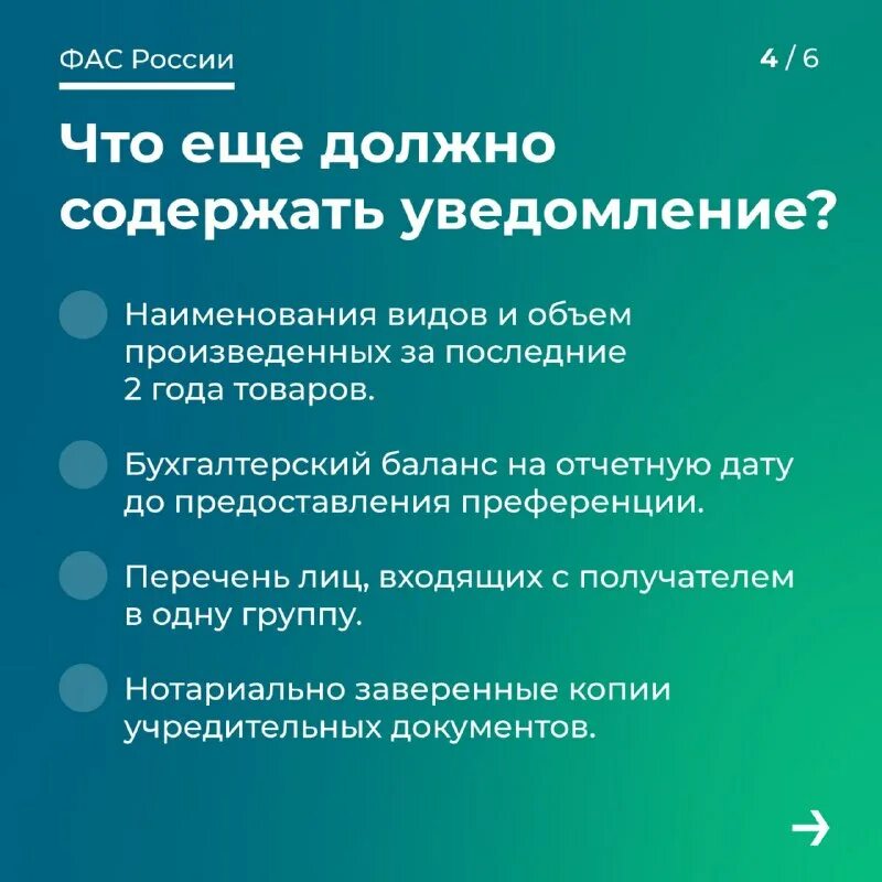 Уведомление фас. Уведомление фас