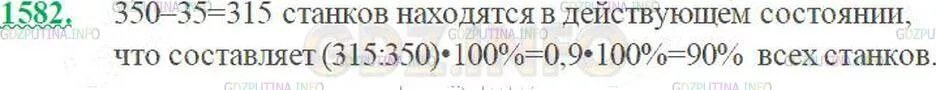 6.78 математика 5 класс виленкин. Математика 5 класс номер 1581. Математика 5 класс номер 1582. Математика 5 класс Виленкин номер 1582. Матем 5 класс Виленкин номер 735 2.