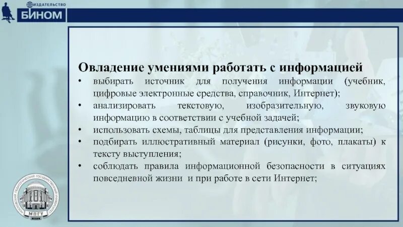 Овладеть навыками работы. Умение работать с информацией. Овладевания умениями работать с информацией. Умение работать с информацией учебник.