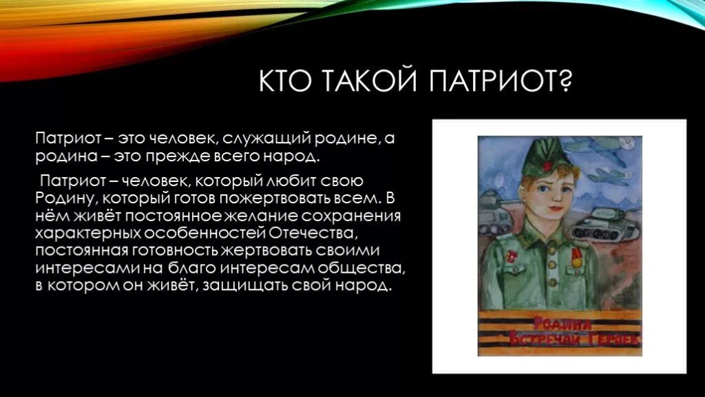 Рассказ патриот россии 5 предложений. Кто такой Патриот. Презентация на тему жить родине служить. Кто такой Патито. Патриот.