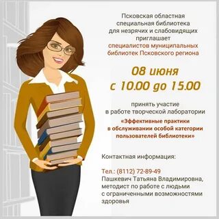 Специалист библиотеки