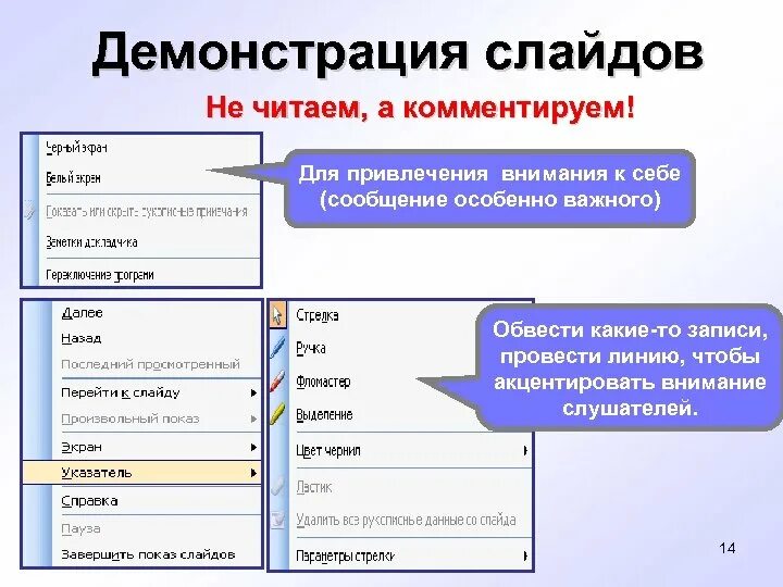 Демонстрация предложения. Показ слайдов в презентации. Демонстрация слайдов. Демонстрация и показ слайдов. Демонстрация презентации в POWERPOINT.