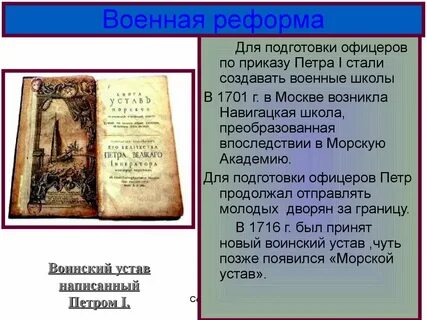 Устав петра