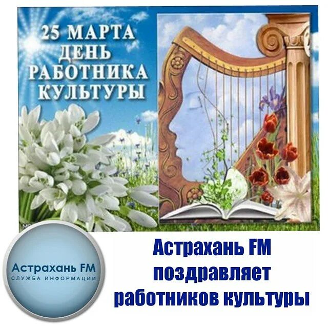 День работника культуры статья в газете. С днем работника культуры. Поздравление с днем работника культуры. С днем работника культуры открытка. Работник культуры.