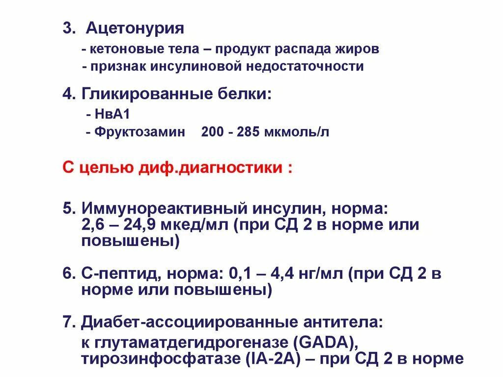 Показатели иммунореактивный инсулин это норма. Иммунореактивного инсулина норма. Кетоновые тела. Распад кетоновых тел. Распад мочи