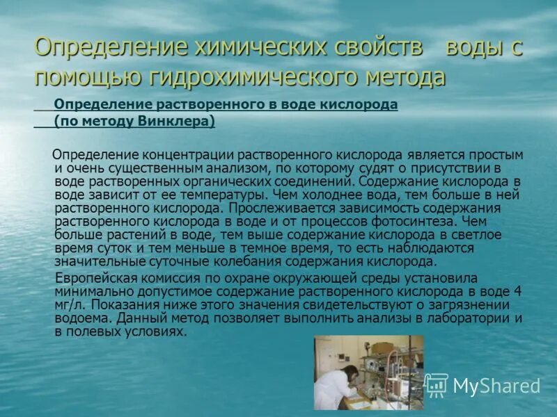 Определение кислорода в воде. Способы определения кислорода. методы оценки концентрации кислорода в воде. измерение растворенного кислорода в воде.