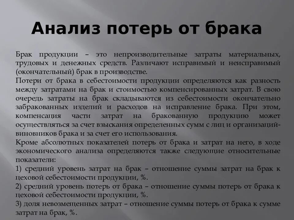 Брак и состояние здоровья. Анализ потерь от брака. Анализ брака продукции. Анализ брака в производстве. Анализ брака продукции на предприятии.