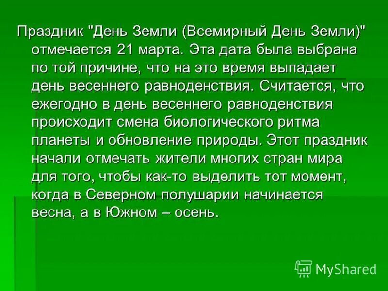 День земли презентация. День земли интересные факты о празднике.