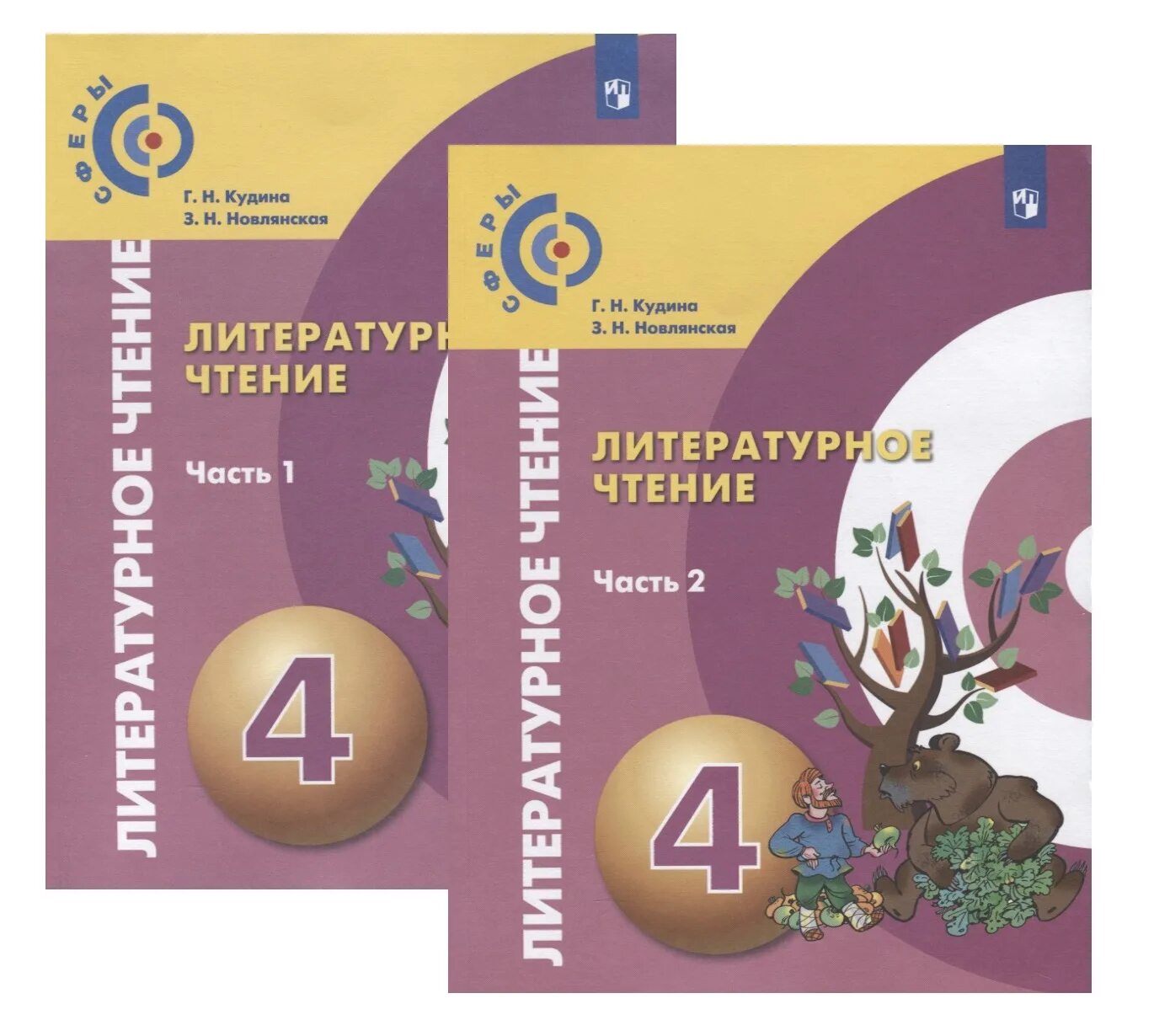 Кудина новлянская литературное чтение 1 класс. Учебник по литературному чтению з класс. Литературное чтение 2 класс климанова. Учебник по литературному чтению з класс. Учебник по литературному чтению з класс.