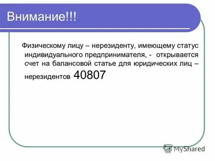Юридическое лицо нерезидент счет в банке