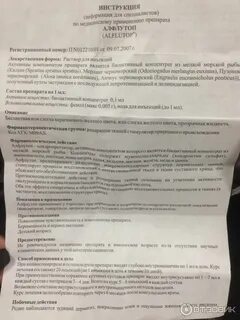 Алфлутоп побочные действия от уколов