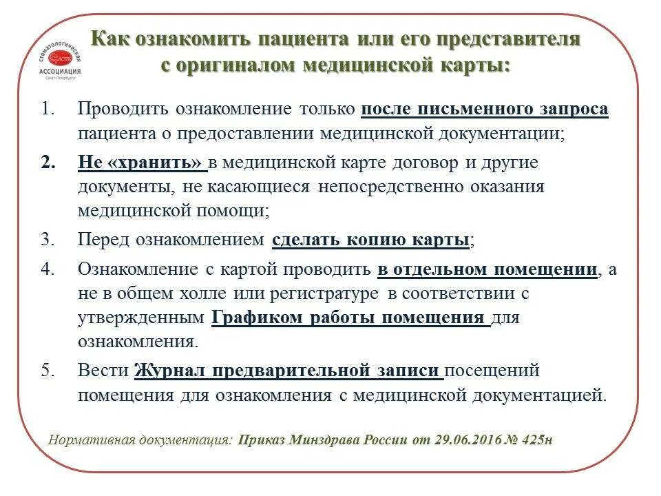 Какие документы нужны на мед. Приказ ознакомления с медицинской документацией. Порядок ознакомления с медицинской документацией. Порядок ознакомления пациента с медицинской документацией. Пациент с документами.