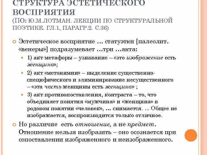 Лотман ю структура текста. Лекции по структуральной поэтике. лотман лекции по структуральной поэтике. структуральной поэтики ю.м. лотмана:. («лекции по структуральной поэтике, выпуск i»,.