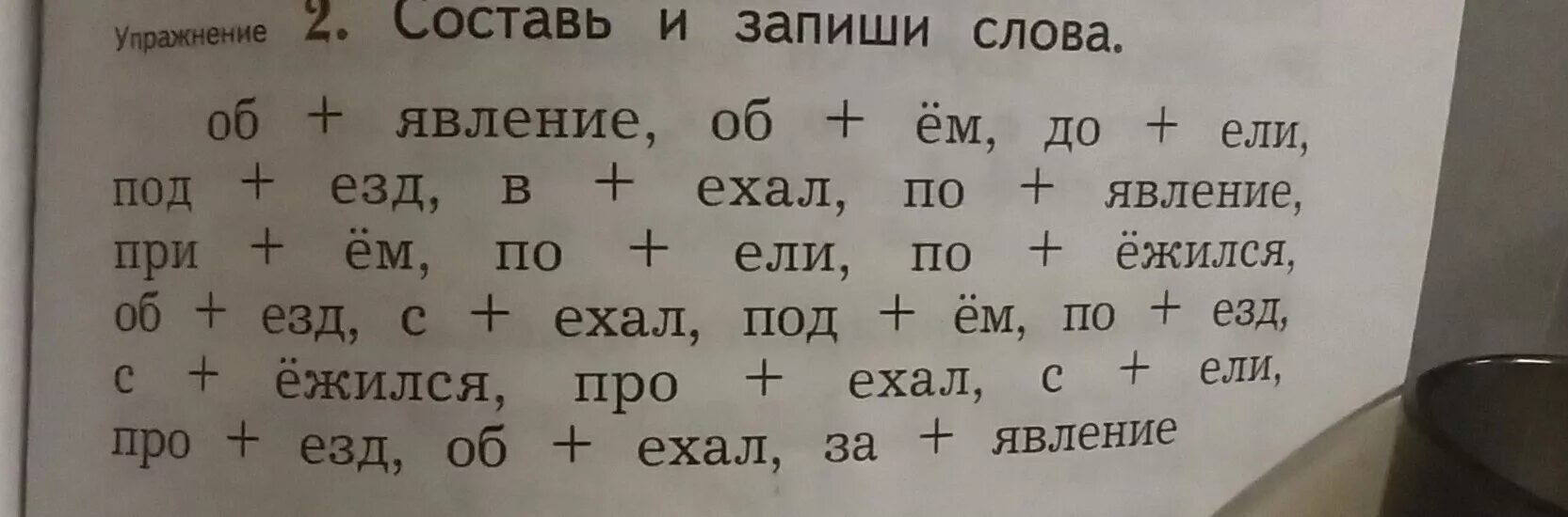 Запиши слова по группам ключи от квартиры. Составь и запиши слова. Составь новые слова, запиши. Составь и запиши слова объявление объем. Составь и запиши слова об+явление об+ём.