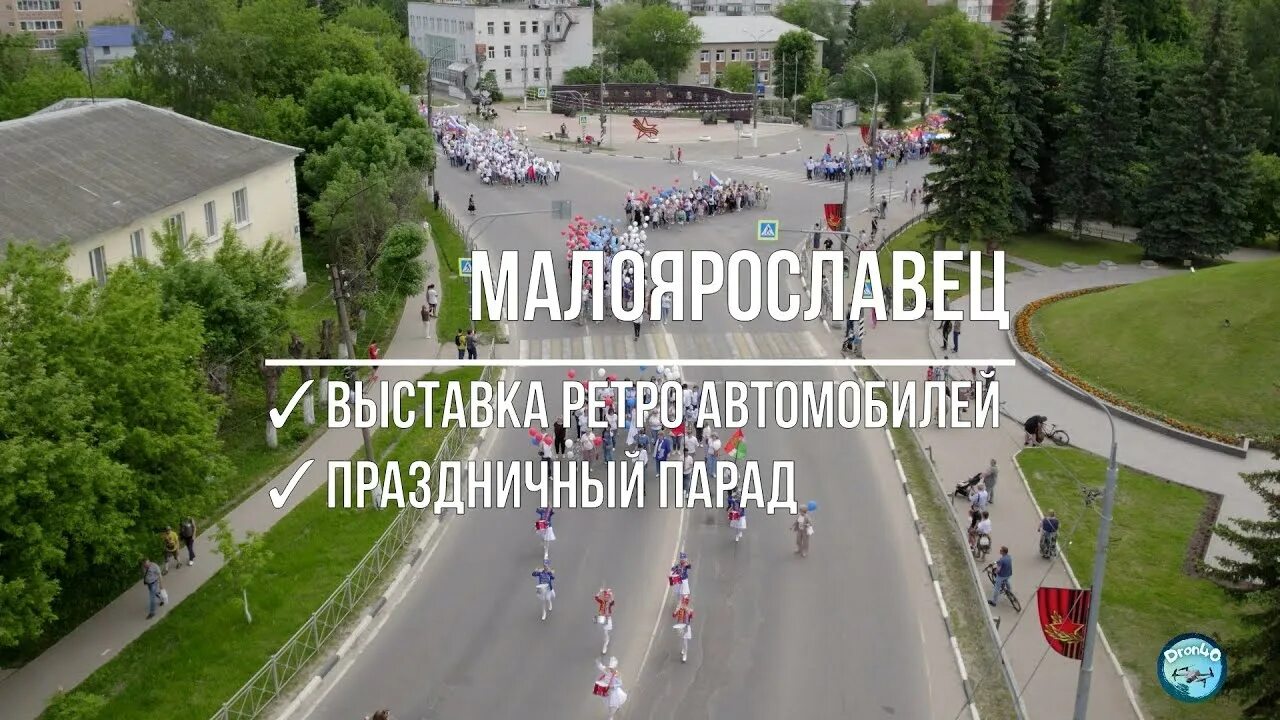 День города малоярославец 2012. Праздники малоярославца. Праздники малоярославца. Шествие организаций на день города оригинальные. День города лобня 2019 шествие.