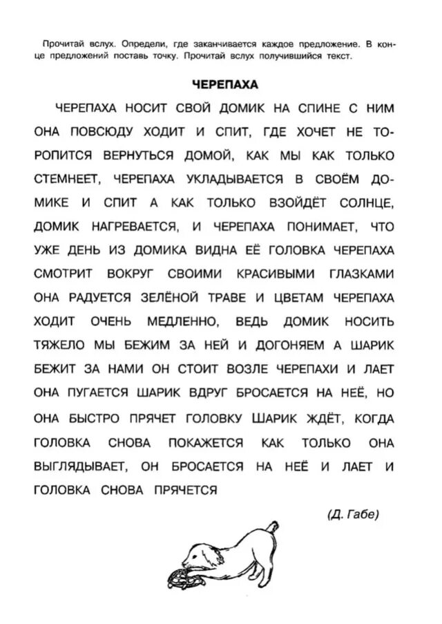 Текст для техники чтения 6. Буракова смысловое чтение. Тексты для смыслового чтения. Чтение для развития техники чтения. Смысловое чтение задания.