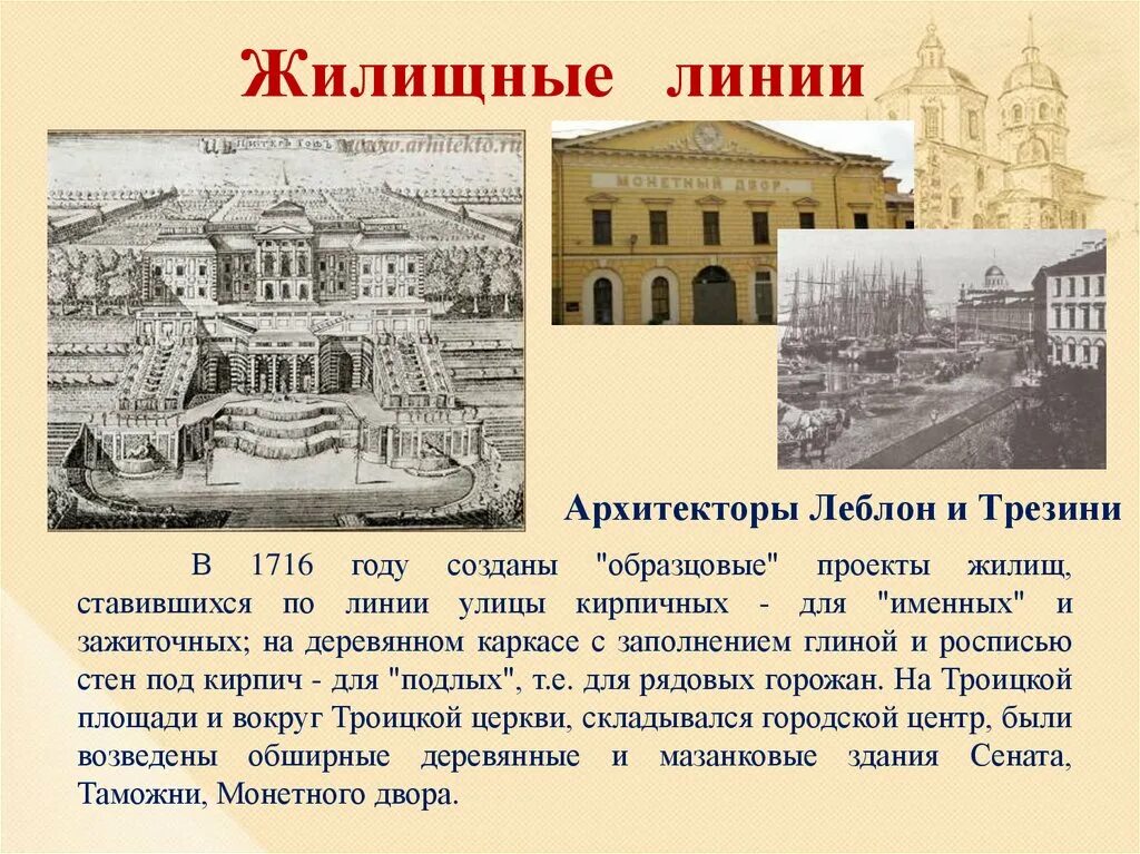 Кто был архитектором при петре