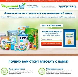 Получить детское питание