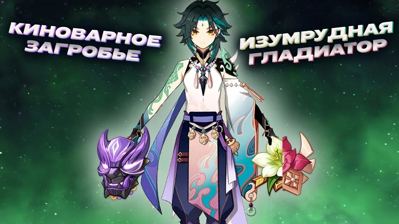 Новый сет артефактов геншин 2. Киноварное загробье. Артефакты загробье. Подземелье затерянная долина. Комплекты артефактов.