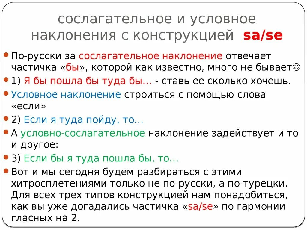 Сослагательное наклонение. Условное сослагательное наклонение глагола. Сослагательное наклонение пример. Сослагательное наклонение в русском примеры. Какие глаголы условное наклонение