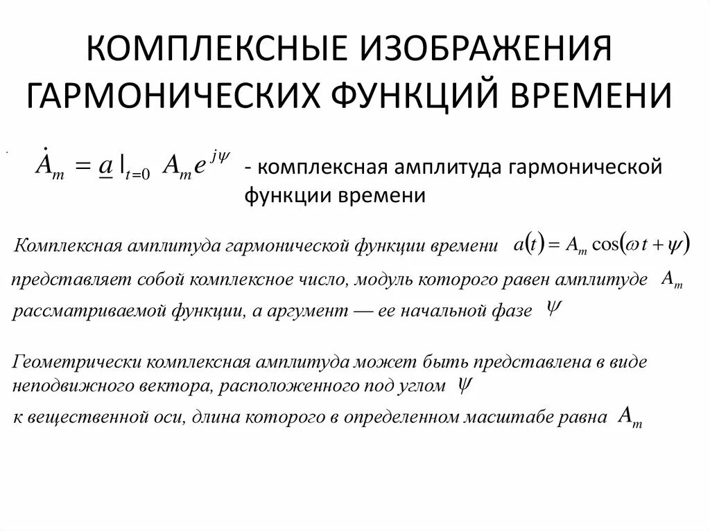 Гармоническая функция. Комплексная гармоническая функция. Комплексные функции. Гармоническая функция комплексного переменного.