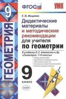 Рабочая программа геометрия 9 атанасян фгос