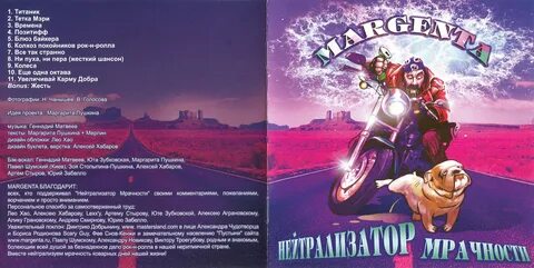 Margenta нейтрализатор мрачности