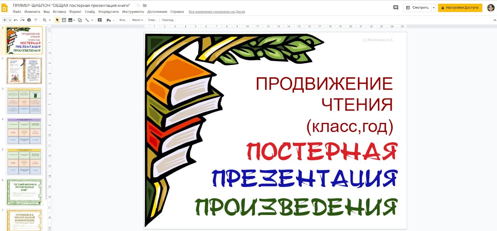 Программа продвижения чтения