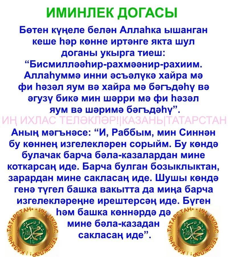 Ураза догасы ашагач укыла. Догалар. Мусульман телэклэр. Дога Ихлас на татарском языке. Догасы текст на татарском.